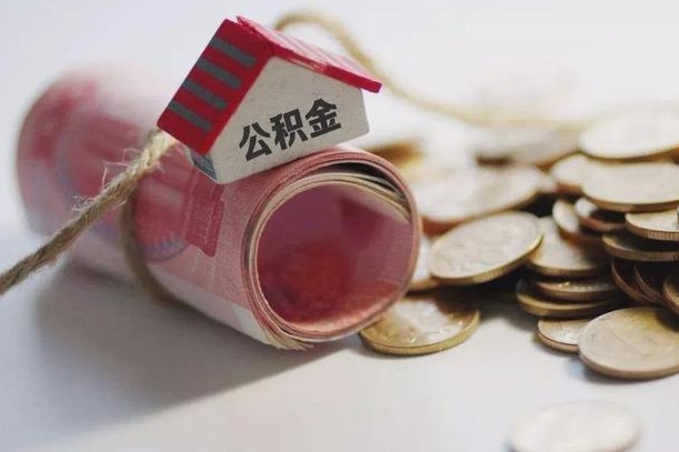 贺州住房公积金支取（取住房公积金的办法）